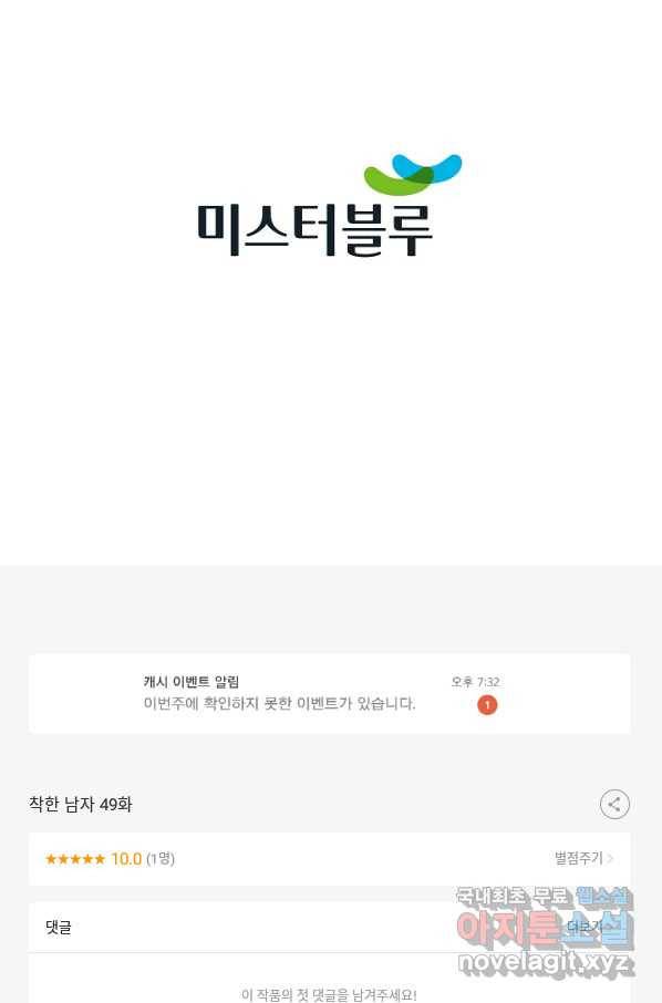 착한 남자 49화 104