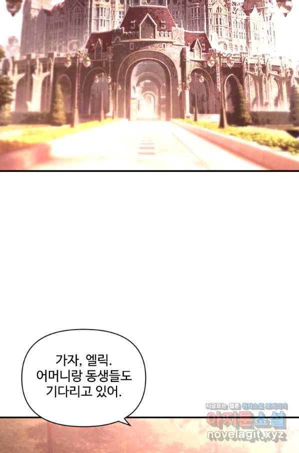 재능 삼킨 마법사 41화 2