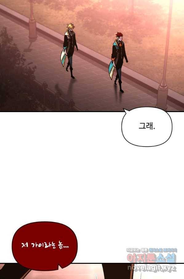 재능 삼킨 마법사 41화 3
