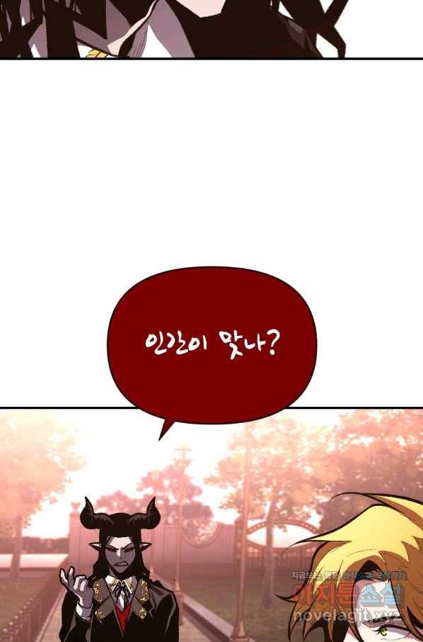 재능 삼킨 마법사 41화 5