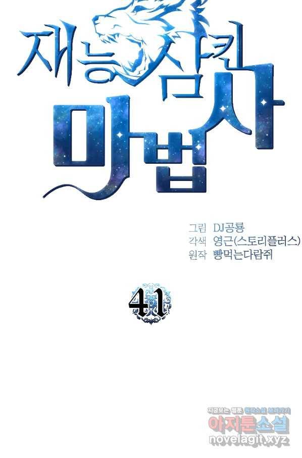 재능 삼킨 마법사 41화 7