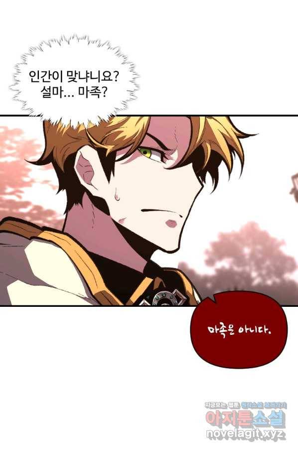 재능 삼킨 마법사 41화 8