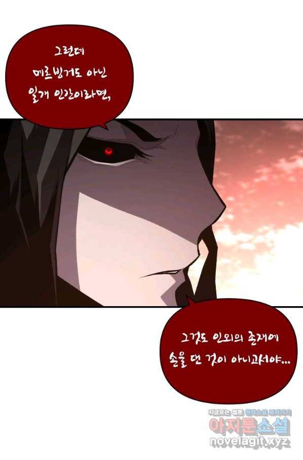 재능 삼킨 마법사 41화 9