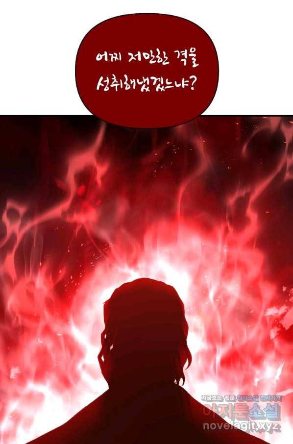 재능 삼킨 마법사 41화 10