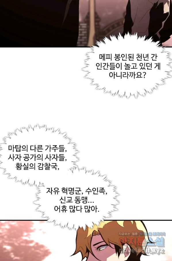 재능 삼킨 마법사 41화 12