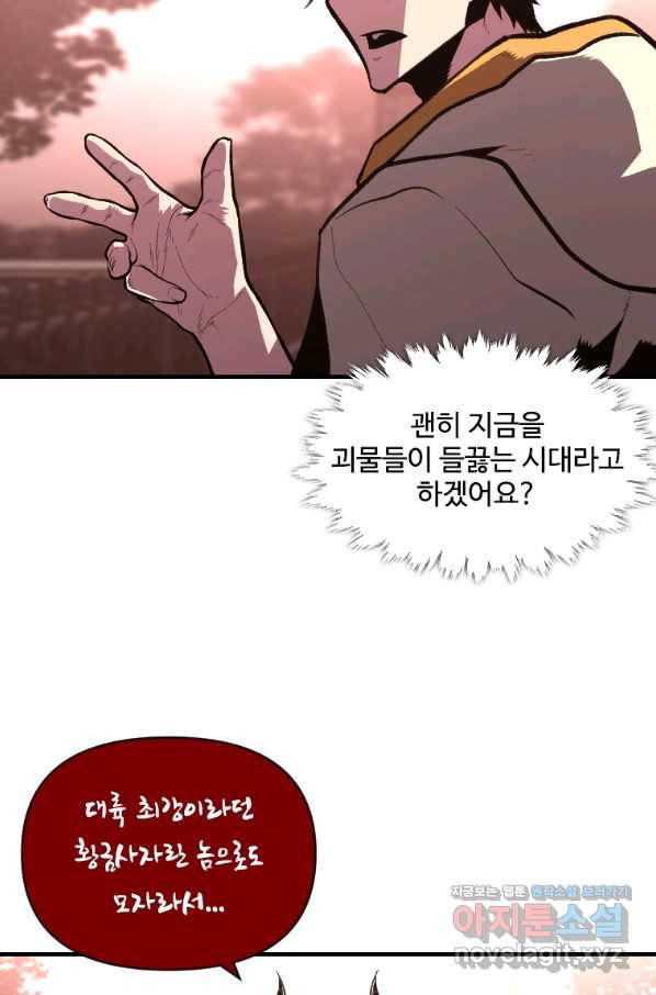 재능 삼킨 마법사 41화 13