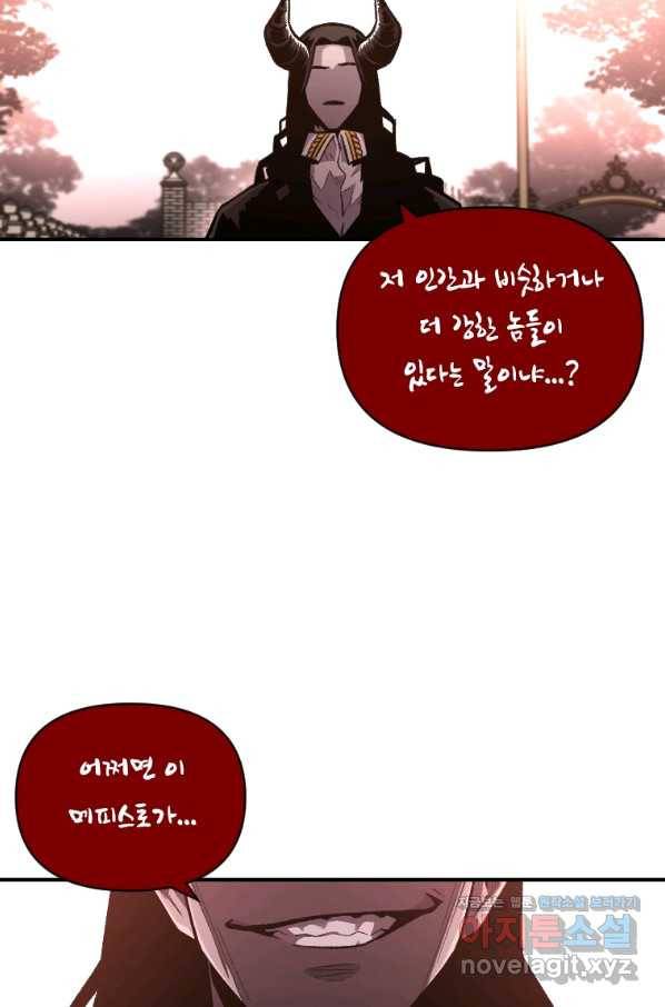 재능 삼킨 마법사 41화 14