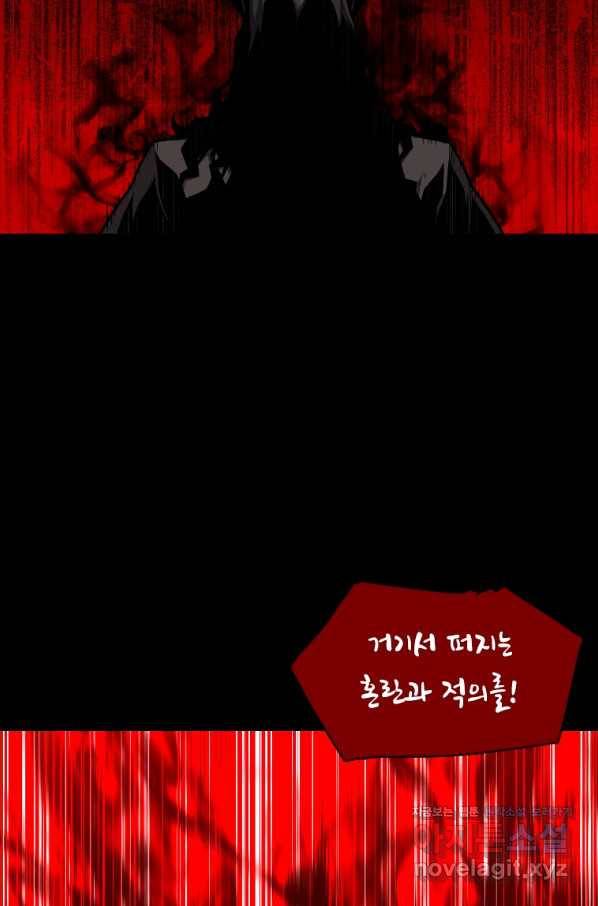 재능 삼킨 마법사 41화 16