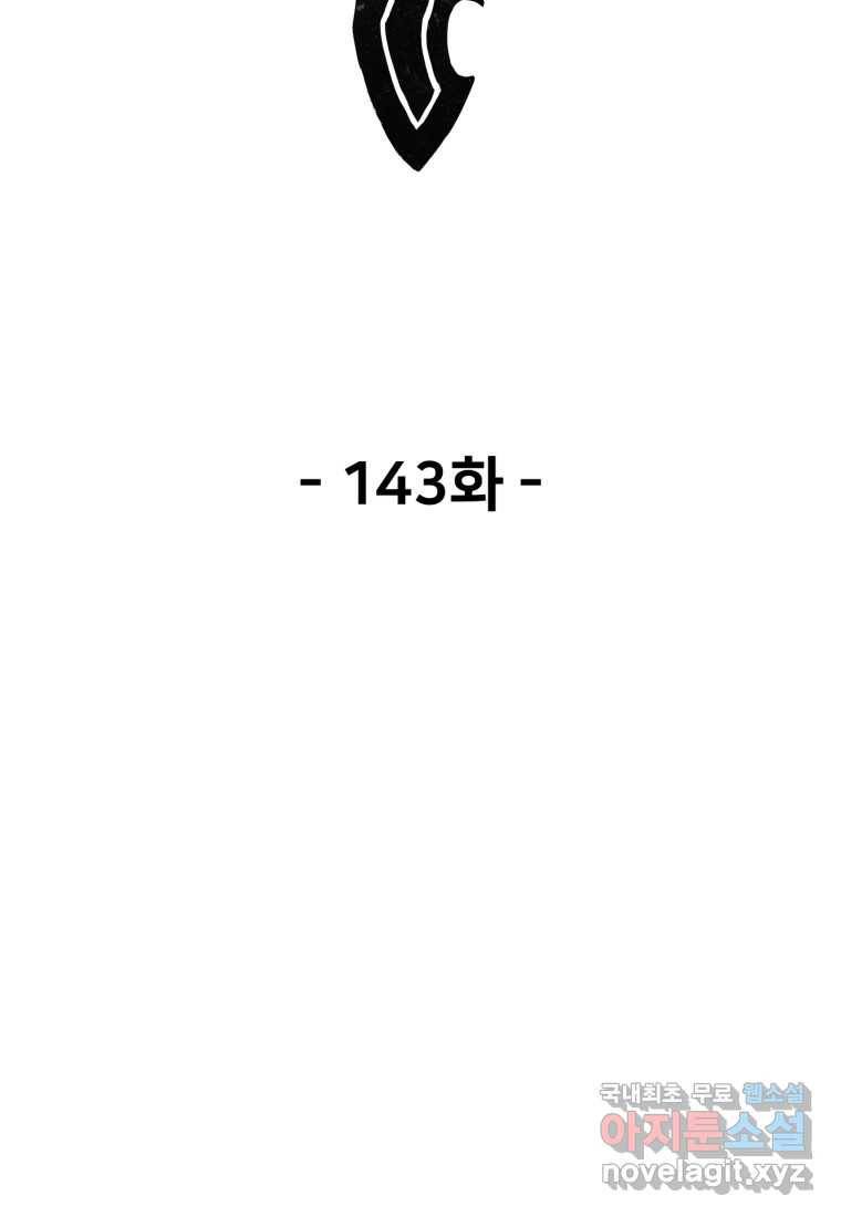 이계 검왕 생존기-143화 2