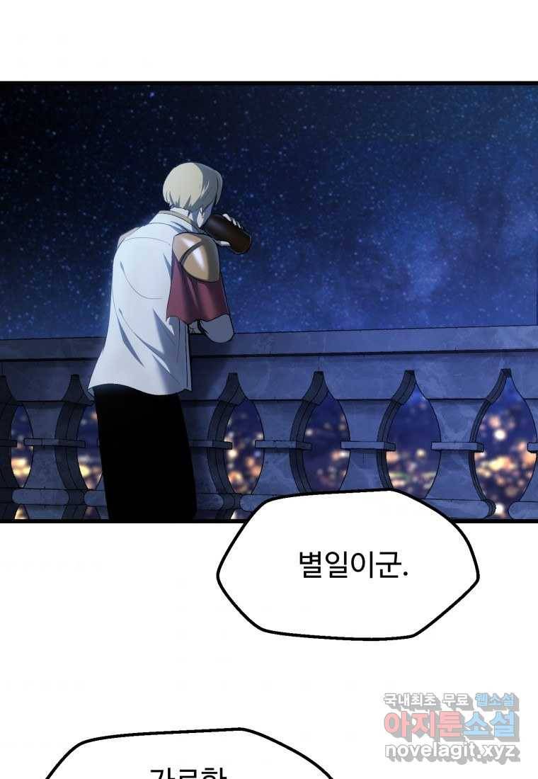 이계 검왕 생존기-143화 10