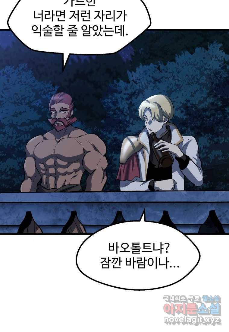 이계 검왕 생존기-143화 11