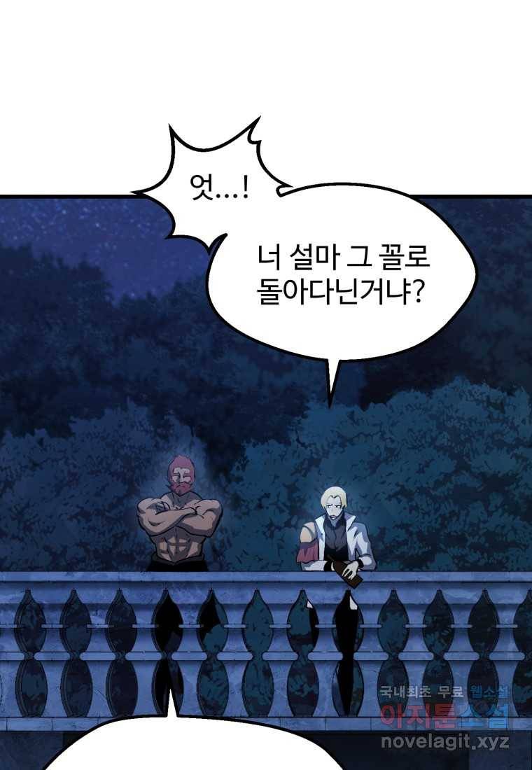 이계 검왕 생존기-143화 12