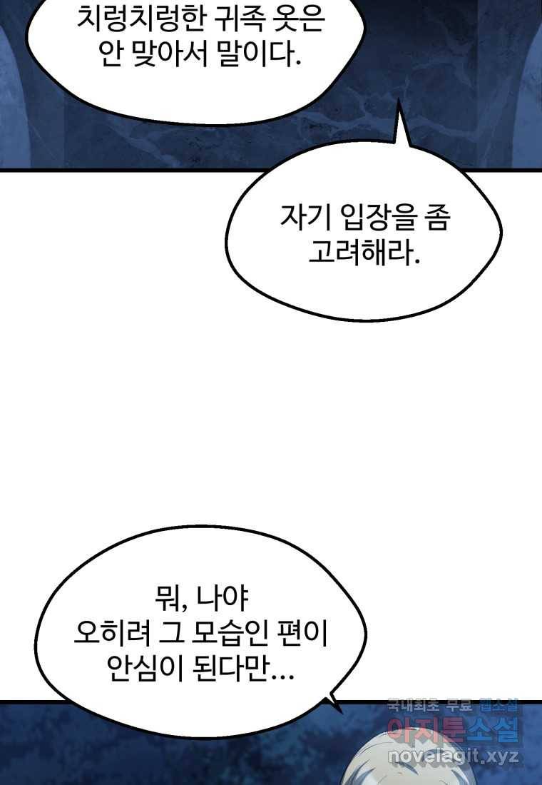 이계 검왕 생존기-143화 13