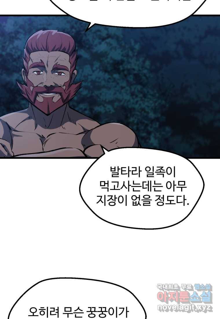 이계 검왕 생존기-143화 15