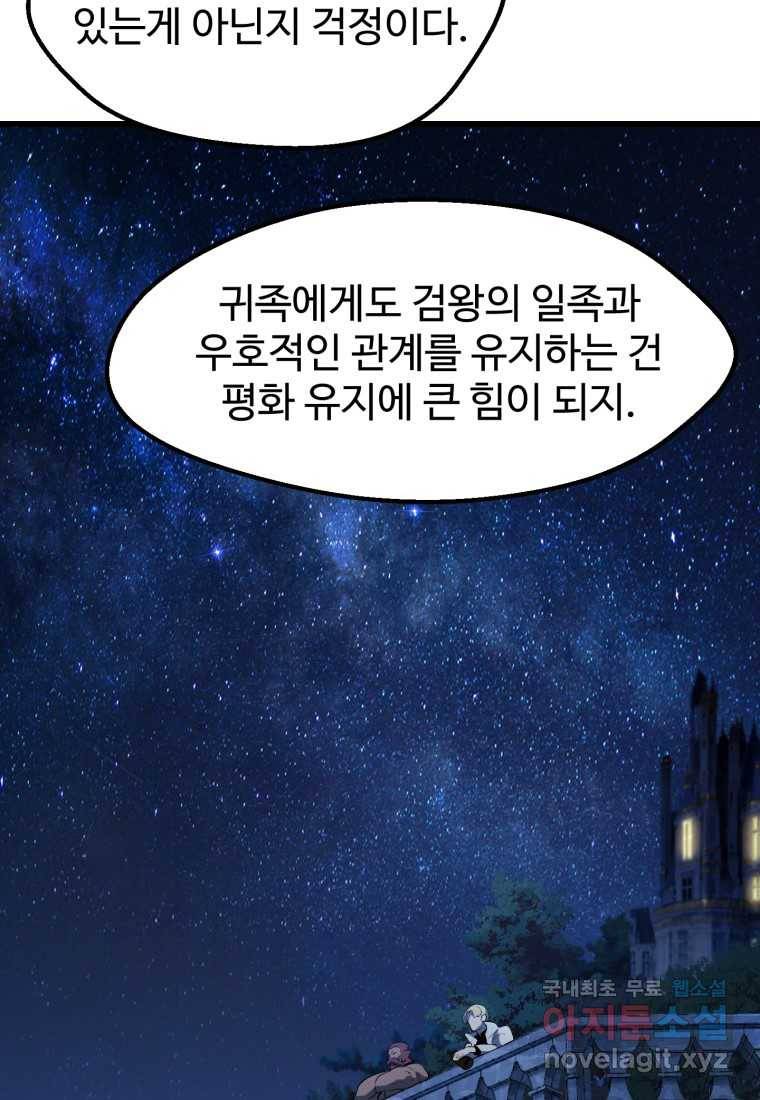 이계 검왕 생존기-143화 16