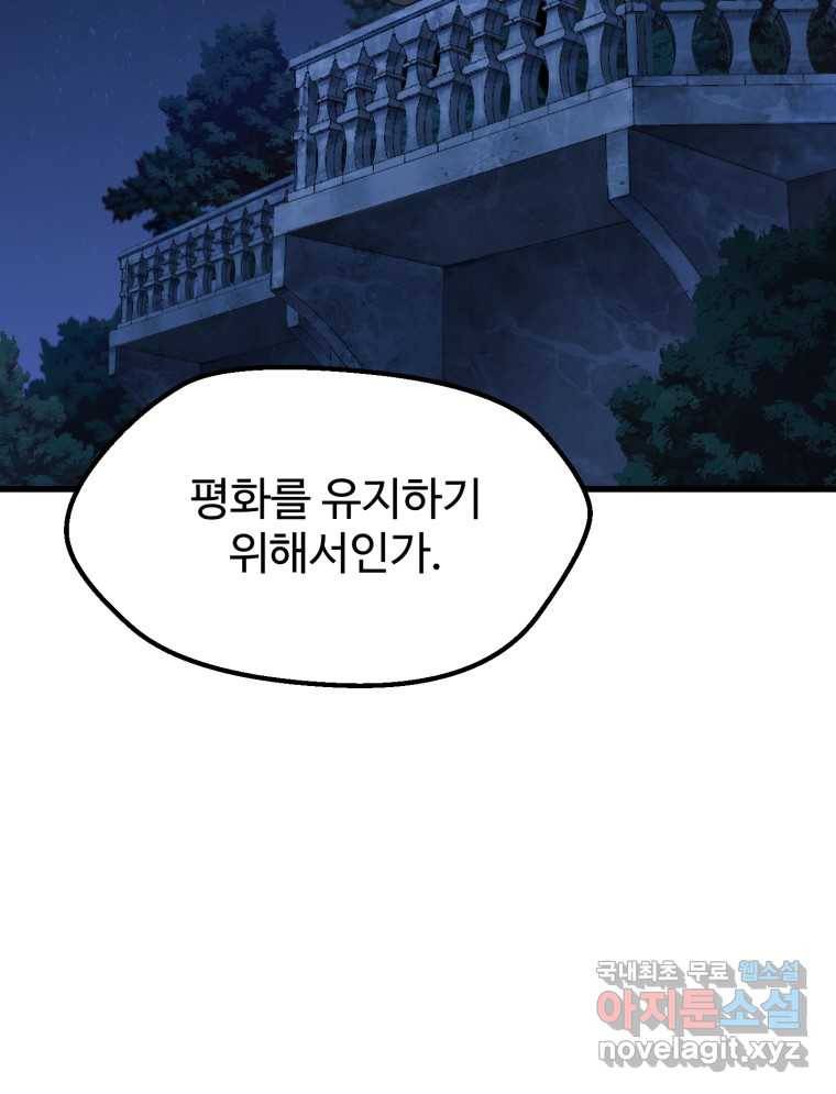 이계 검왕 생존기-143화 17