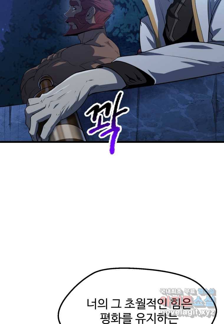 이계 검왕 생존기-143화 20