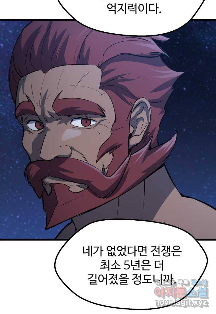 이계 검왕 생존기-143화 21