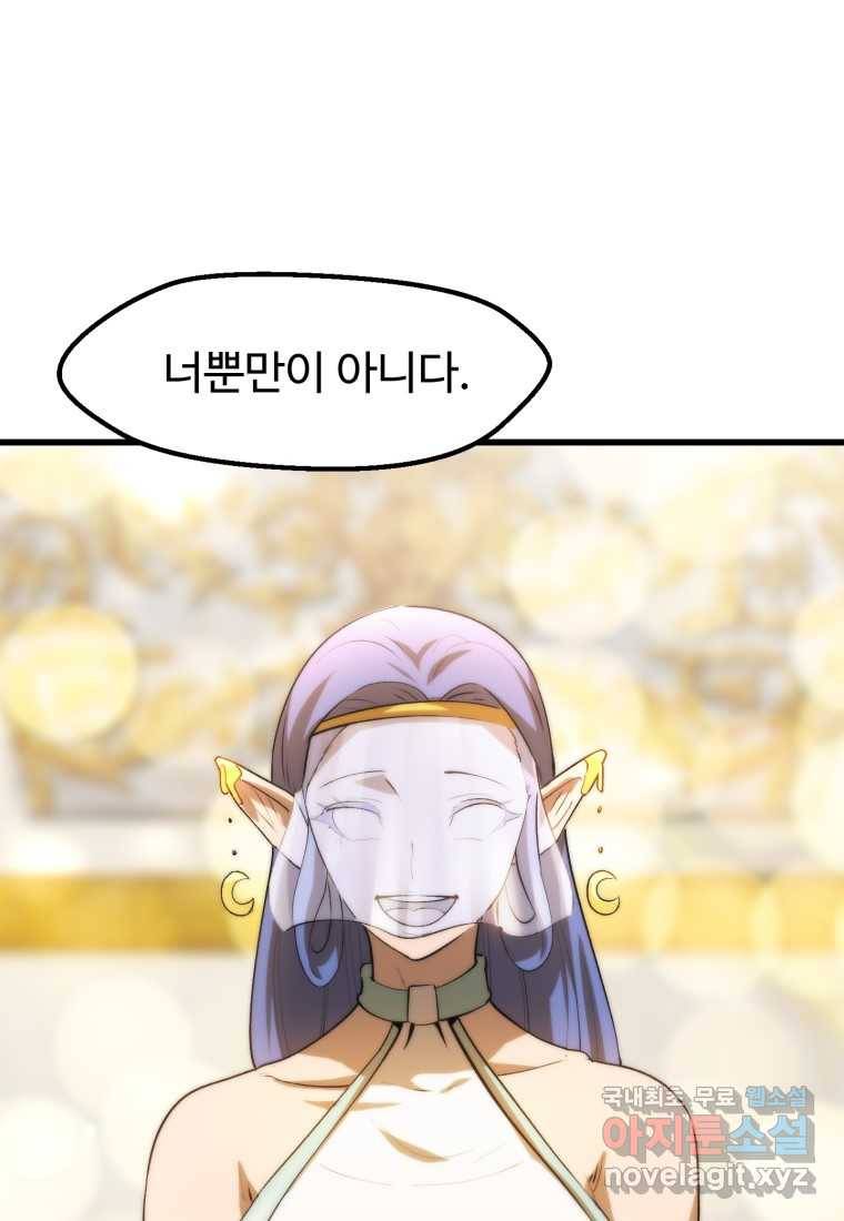 이계 검왕 생존기-143화 22