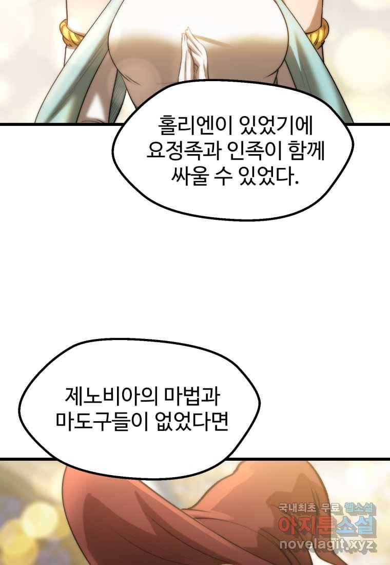 이계 검왕 생존기-143화 23