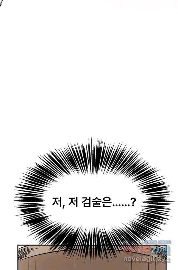 마인화산 23화 25