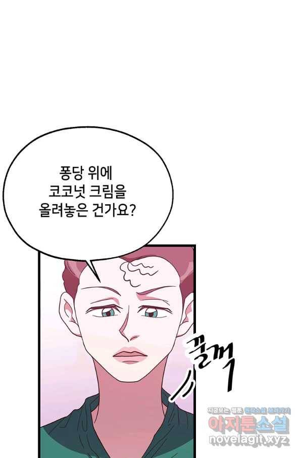 천마님의 베이커리 37화 1