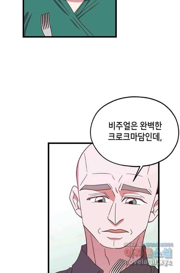 천마님의 베이커리 37화 2