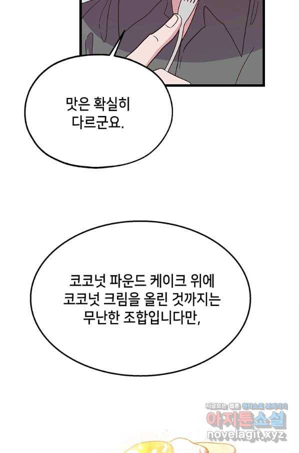 천마님의 베이커리 37화 3