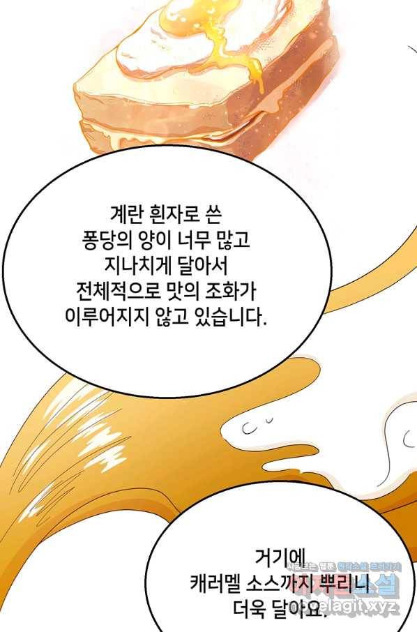 천마님의 베이커리 37화 4