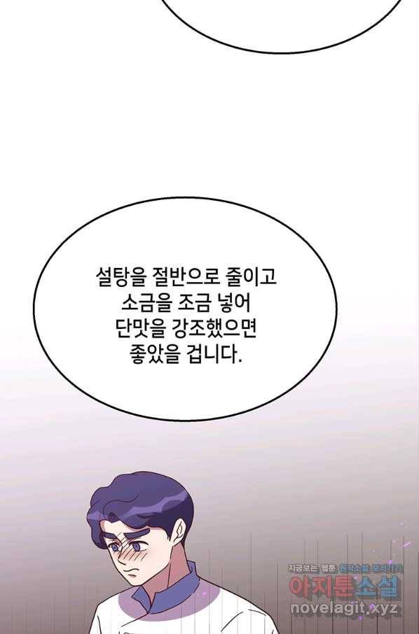 천마님의 베이커리 37화 5