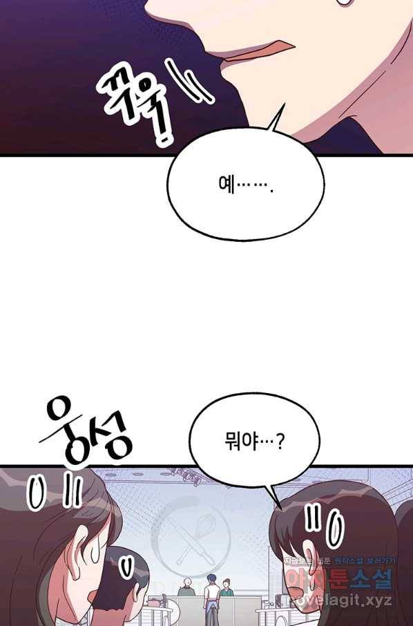 천마님의 베이커리 37화 7