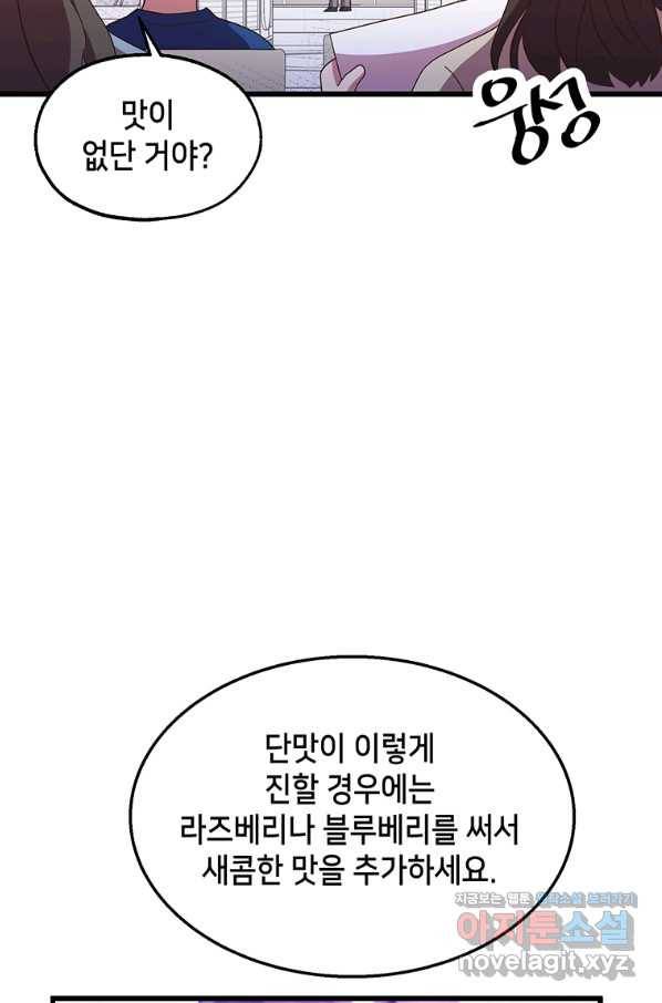 천마님의 베이커리 37화 8