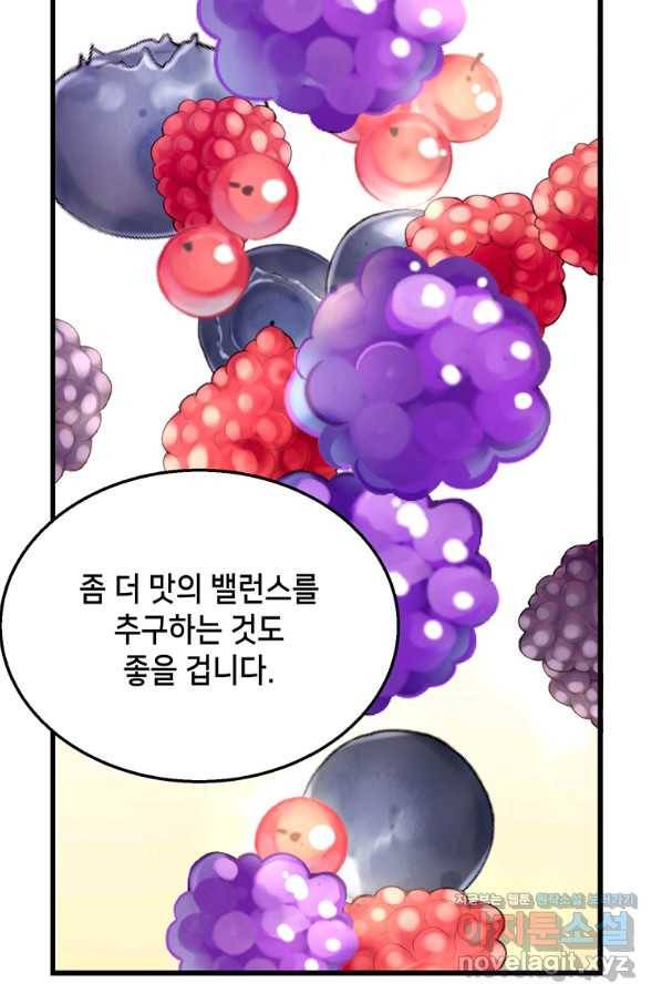 천마님의 베이커리 37화 9