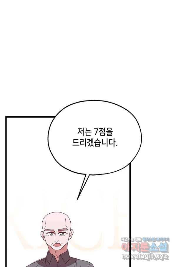 천마님의 베이커리 37화 10