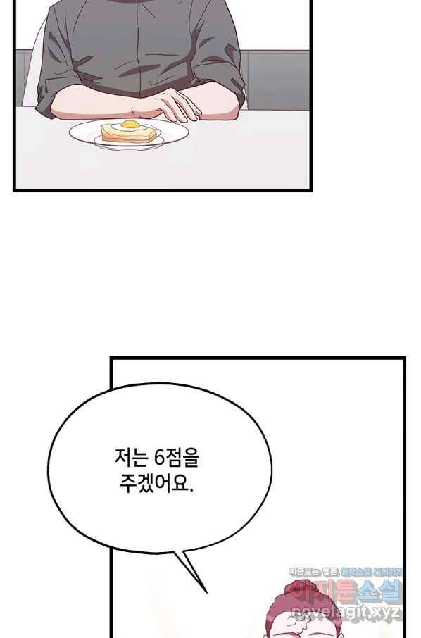 천마님의 베이커리 37화 11