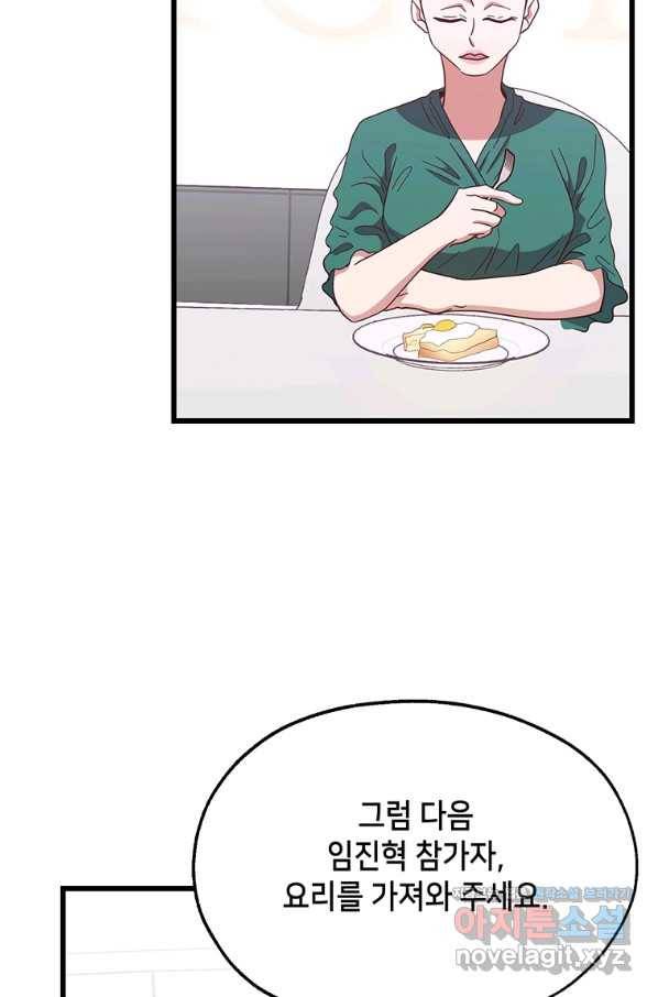 천마님의 베이커리 37화 12