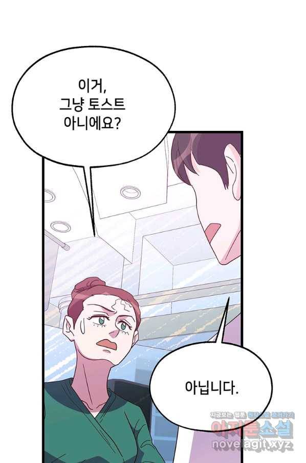 천마님의 베이커리 37화 15