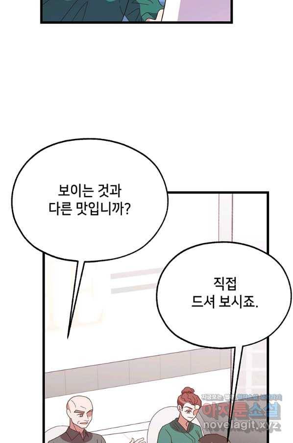천마님의 베이커리 37화 16
