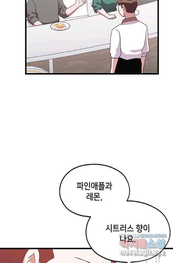 천마님의 베이커리 37화 17