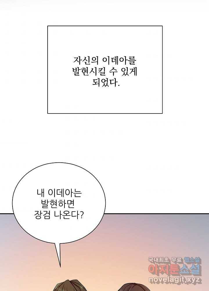 폐급인 척했던 학교생활 1화 7