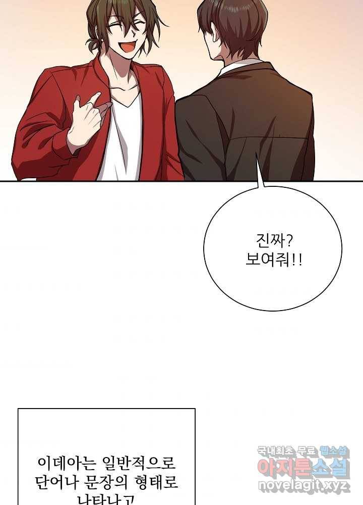 폐급인 척했던 학교생활 1화 8