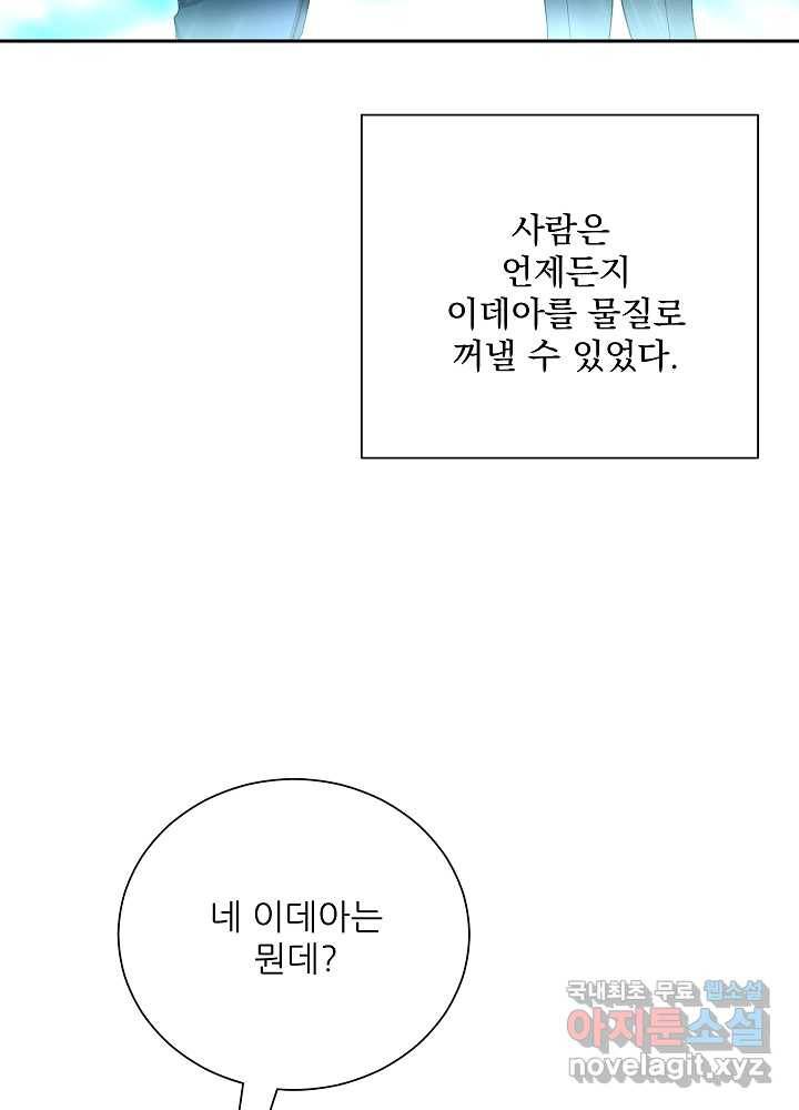 폐급인 척했던 학교생활 1화 10