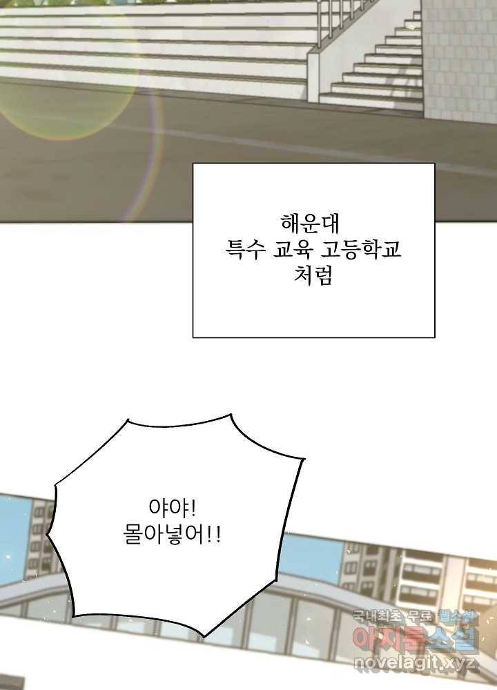 폐급인 척했던 학교생활 1화 20