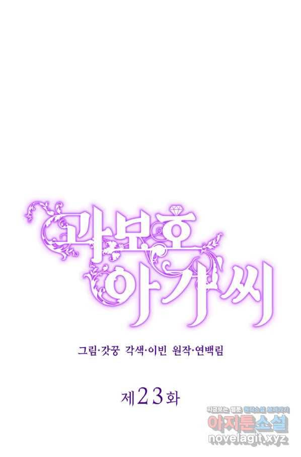 과보호 아가씨 23화 1