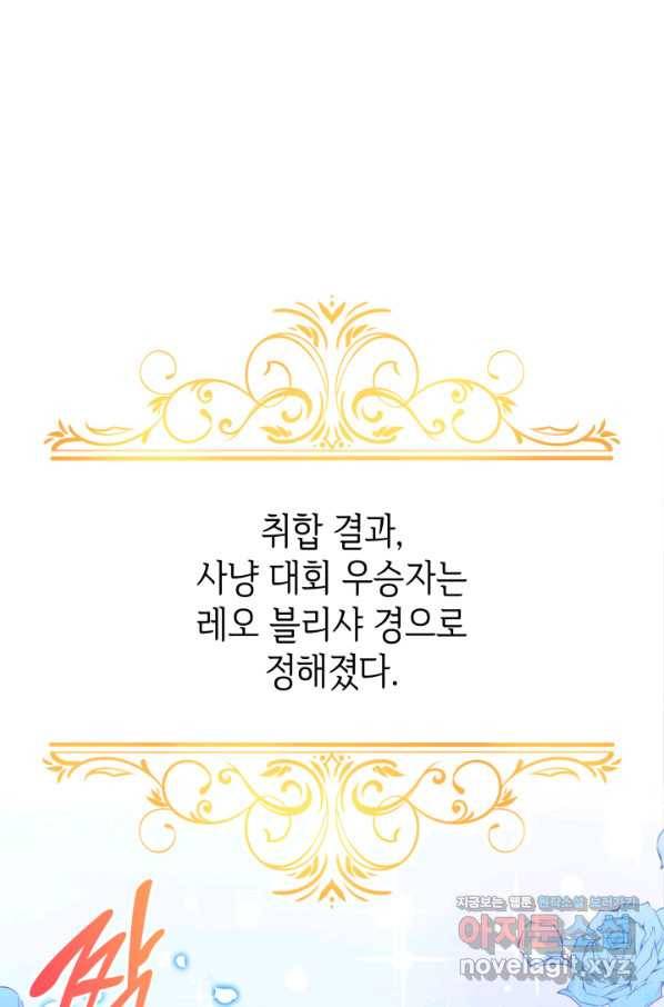과보호 아가씨 23화 2