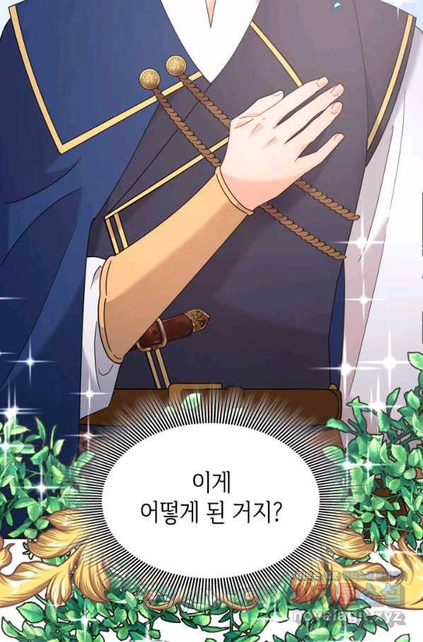 과보호 아가씨 23화 5