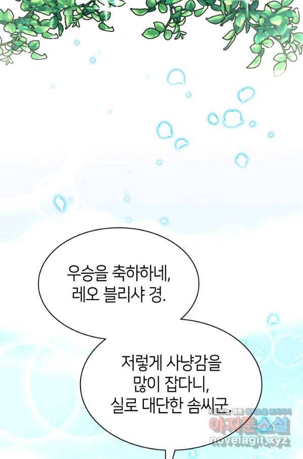 과보호 아가씨 23화 6