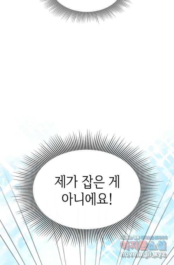 과보호 아가씨 23화 8