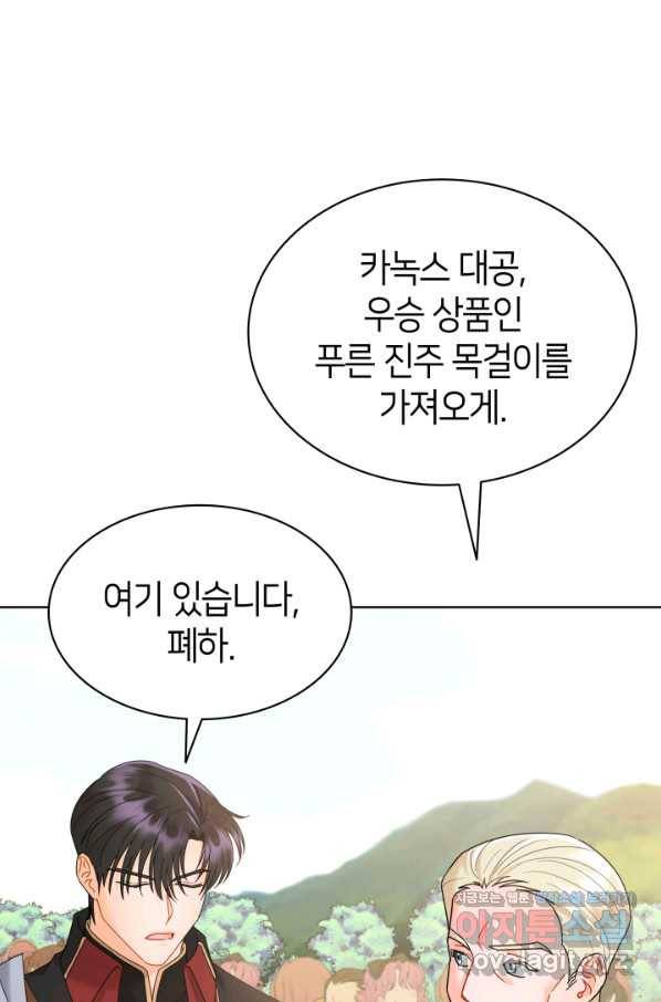 과보호 아가씨 23화 10