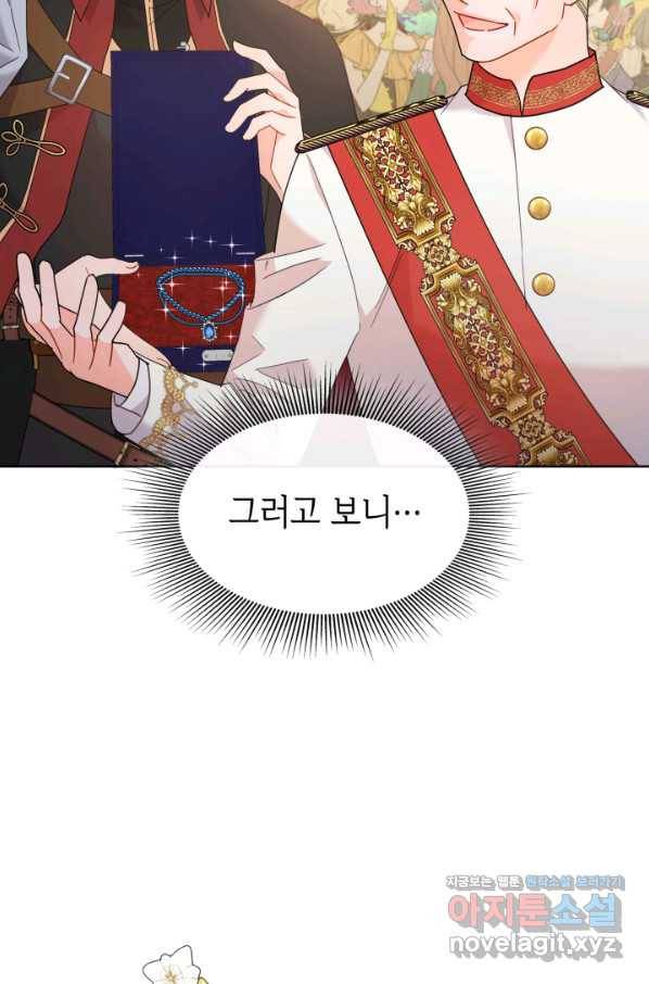 과보호 아가씨 23화 11